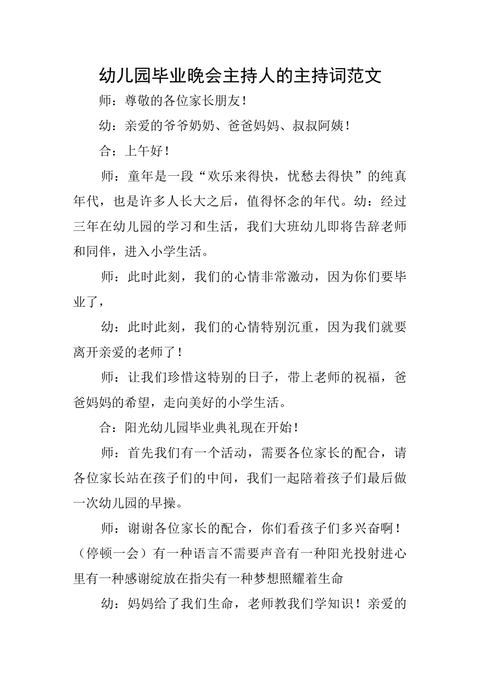 幼儿园毕业晚会主持人的主持词范文_第1页