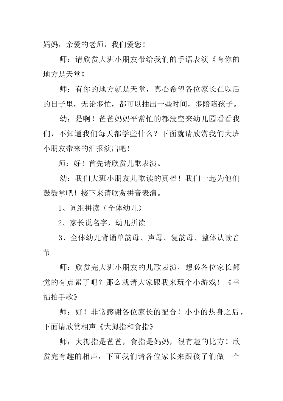 幼儿园毕业晚会主持人的主持词范文_第2页