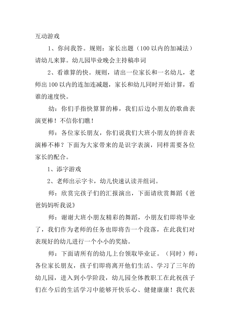 幼儿园毕业晚会主持人的主持词范文_第3页