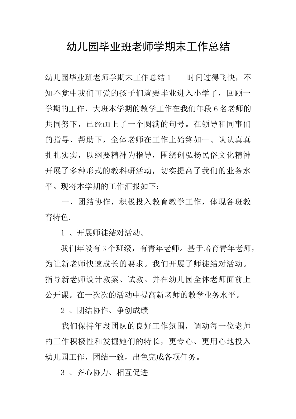 幼儿园毕业班教师学期末工作总结_第1页