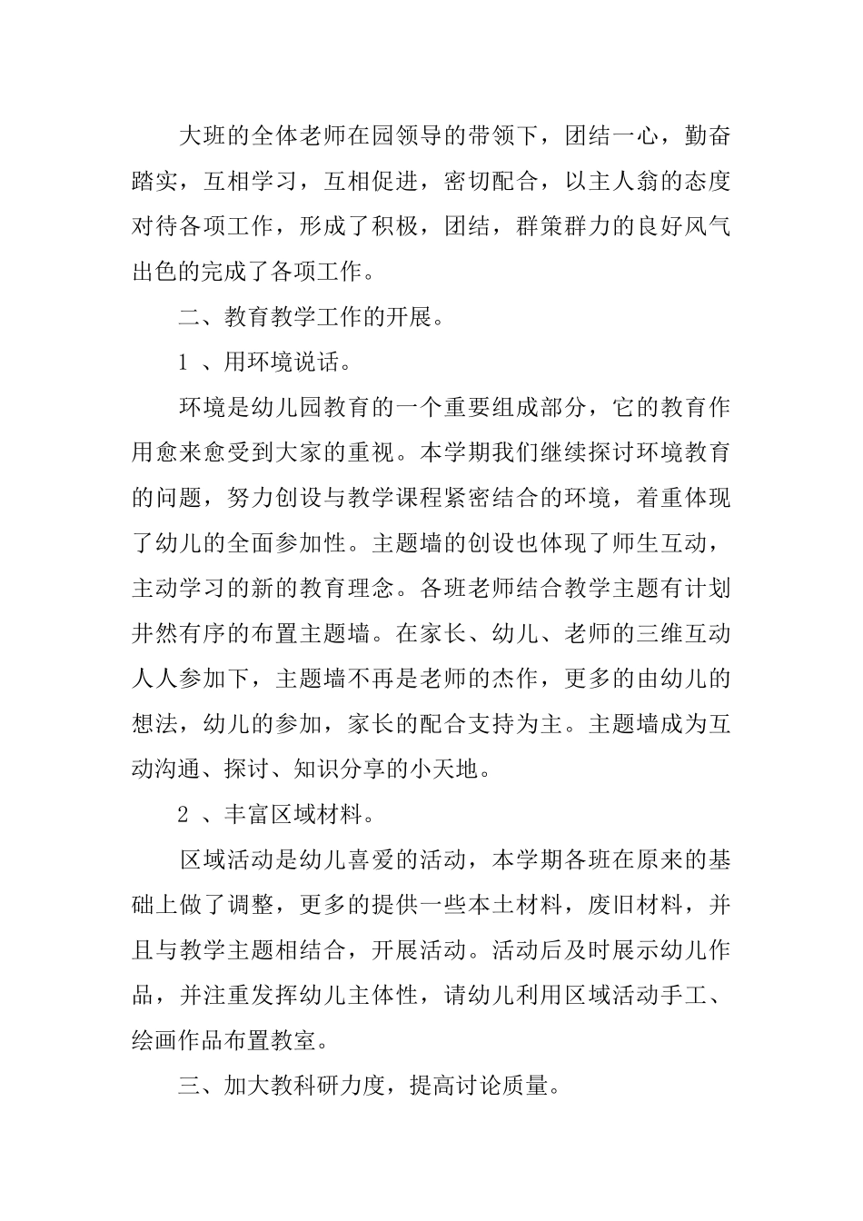 幼儿园毕业班教师学期末工作总结_第2页