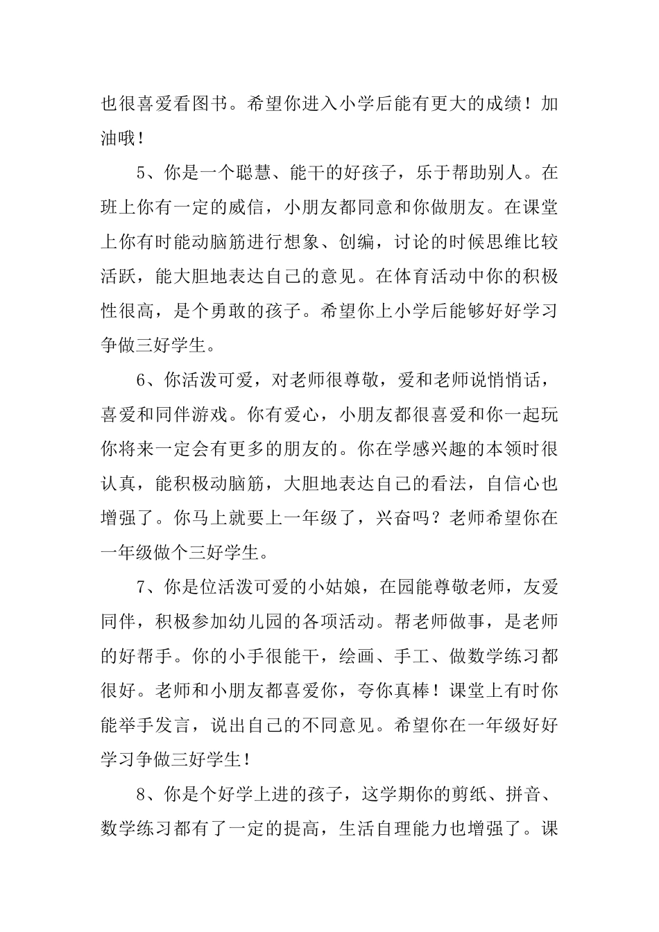 幼儿园毕业班的学生品德评语_第2页