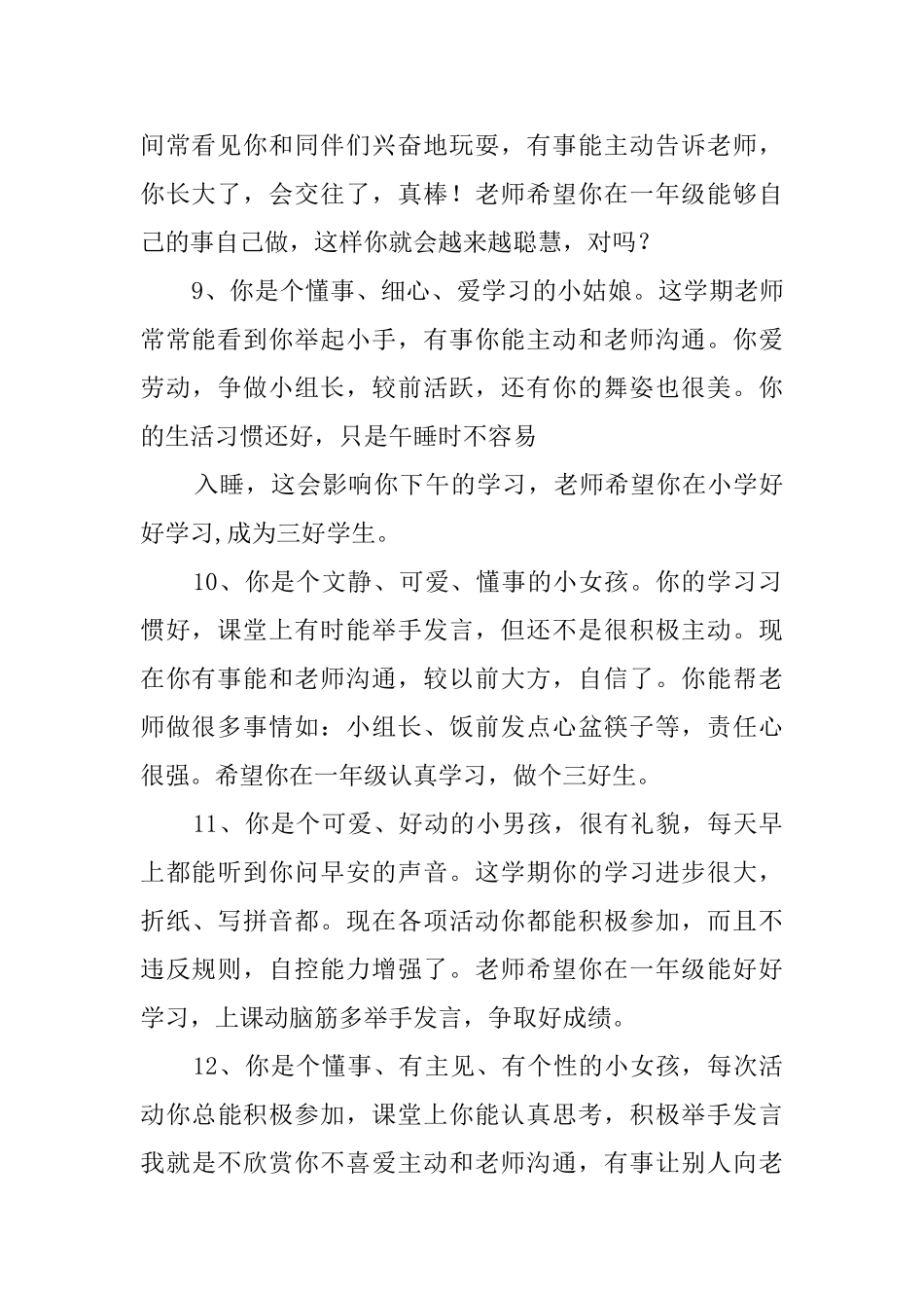 幼儿园毕业班的学生品德评语_第3页