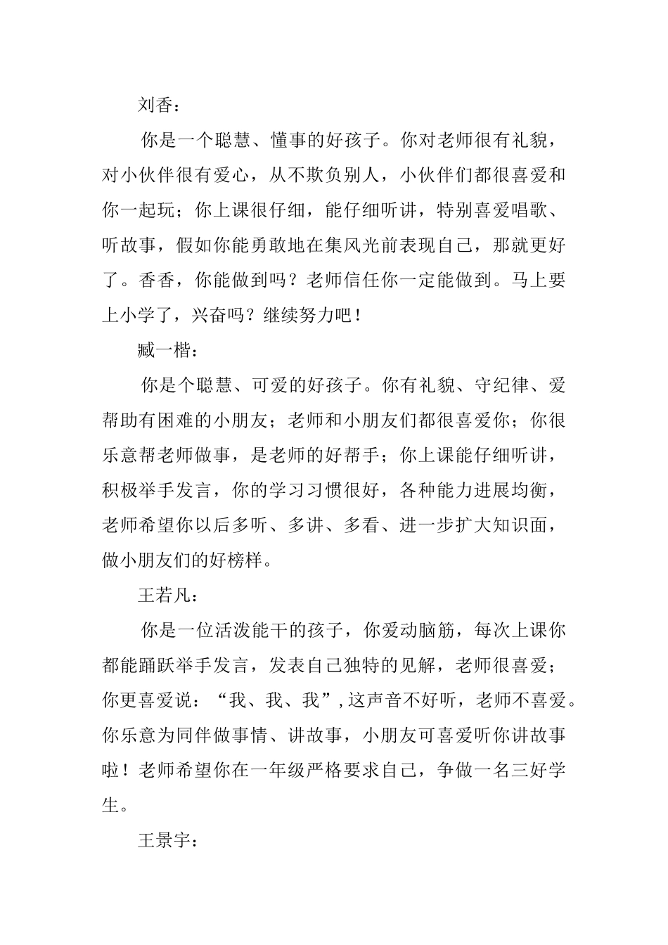 幼儿园毕业班学生操行评语_第2页