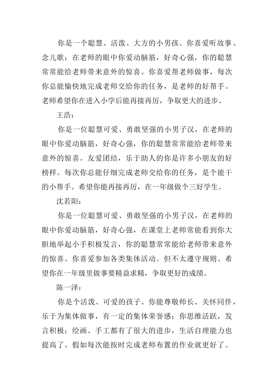 幼儿园毕业班学生操行评语_第3页
