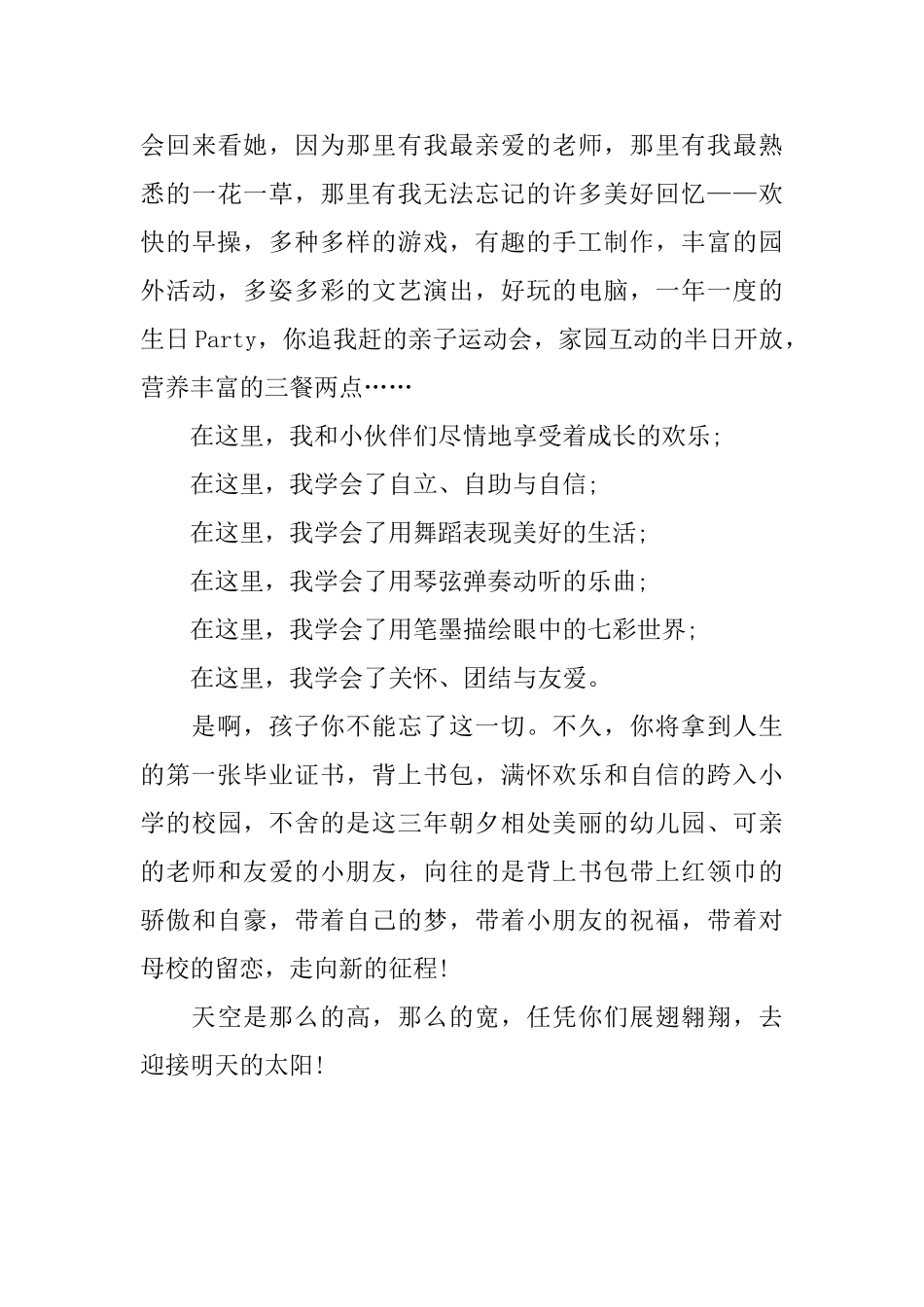 幼儿园毕业生感言_第3页