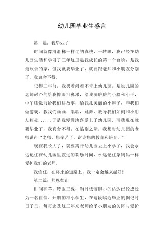 幼儿园毕业生感言
