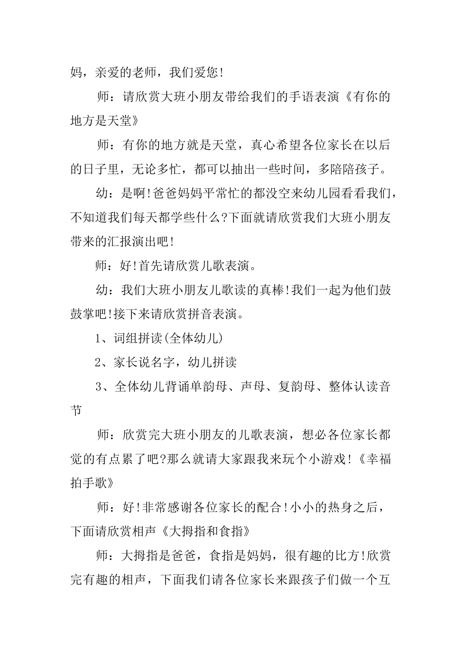 幼儿园毕业晚会的主持词_第2页