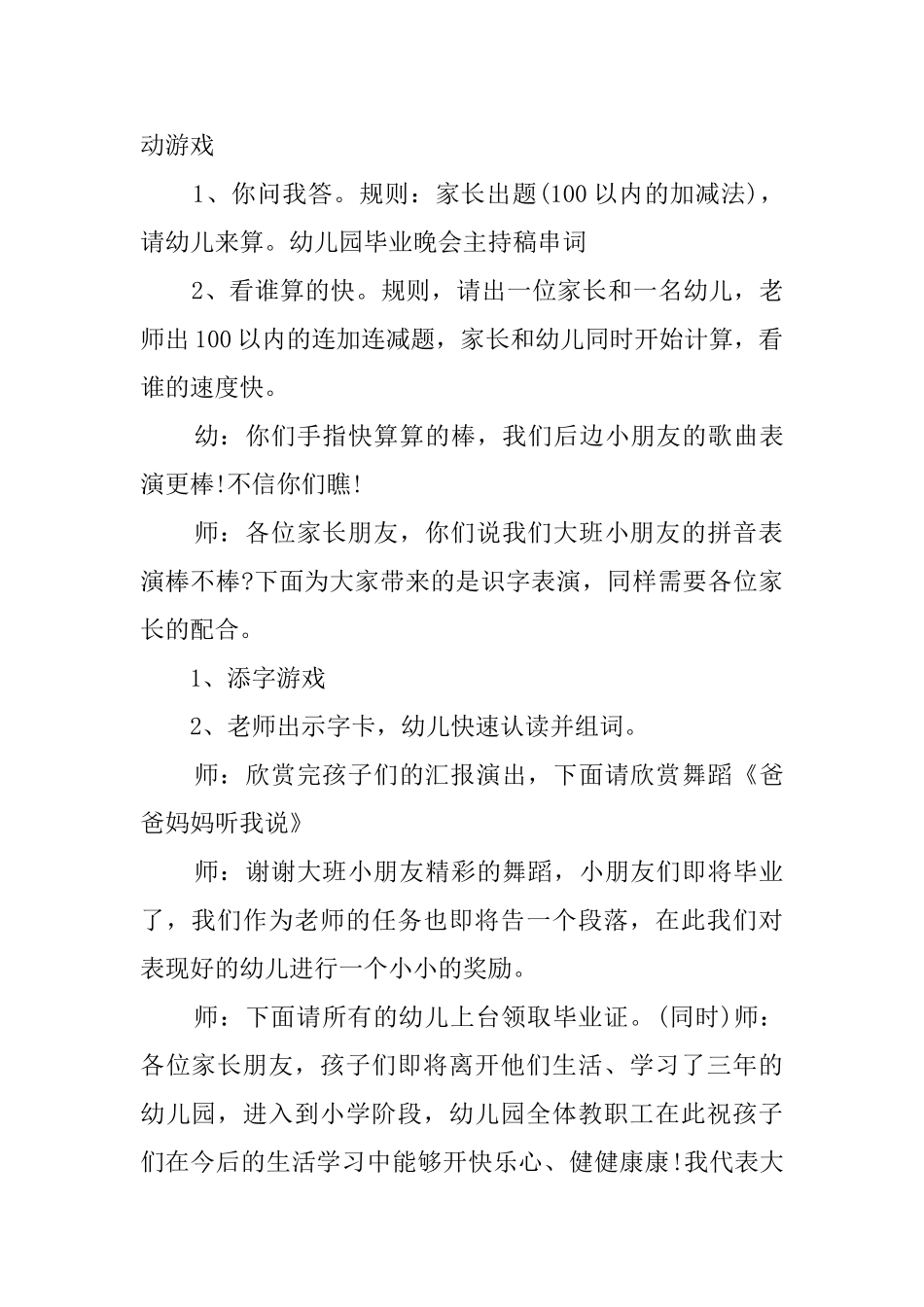 幼儿园毕业晚会的主持词_第3页