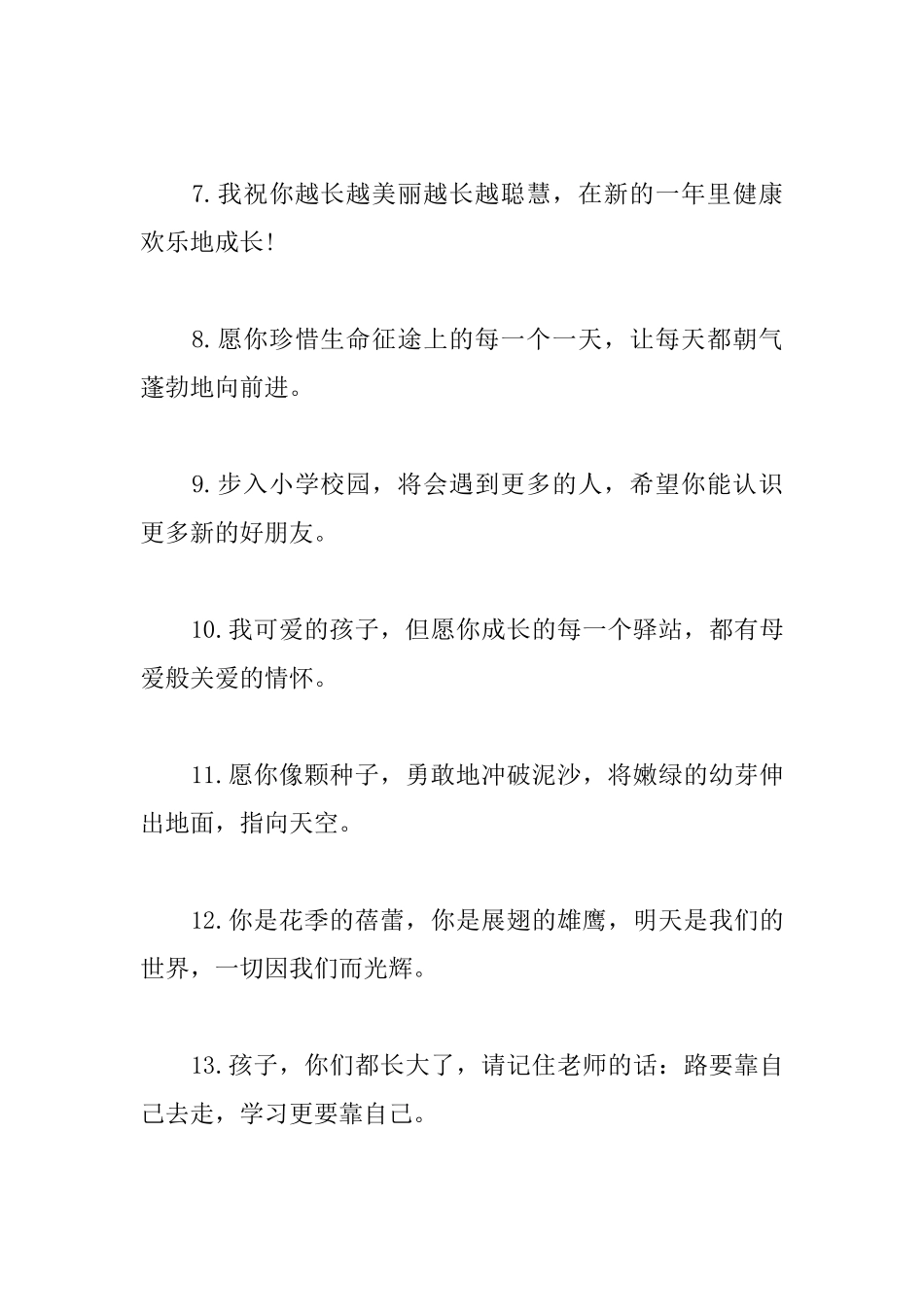 幼儿园毕业纪念册寄语_第2页