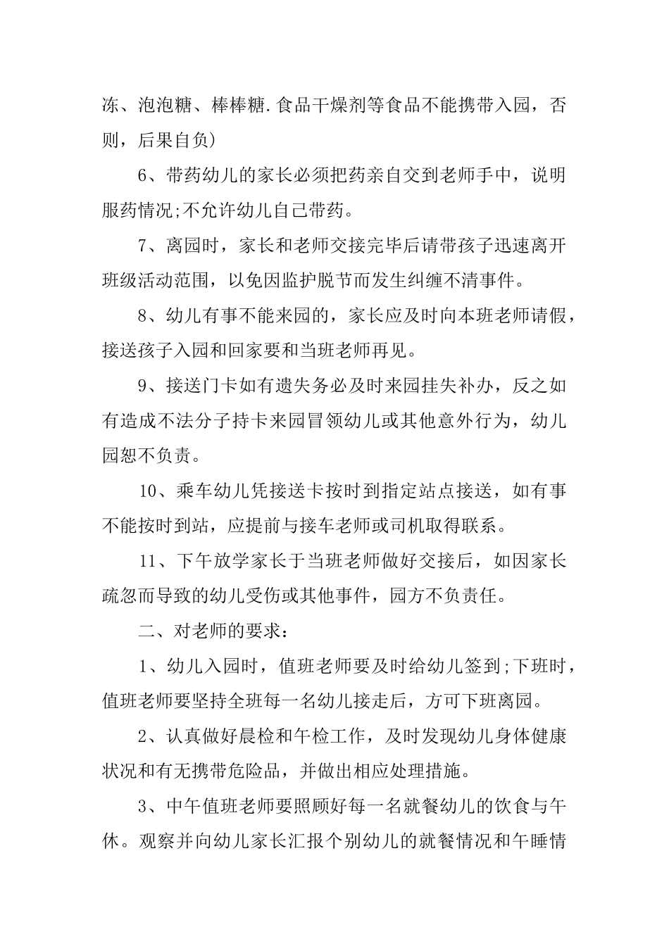 幼儿园治安保卫责任书_第2页