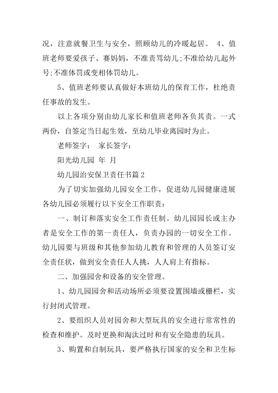 幼儿园治安保卫责任书_第3页