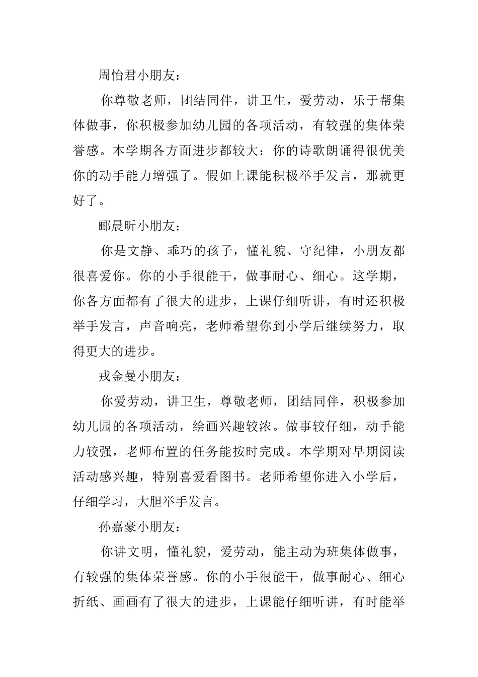 幼儿园毕业班给小朋友的评语_第3页