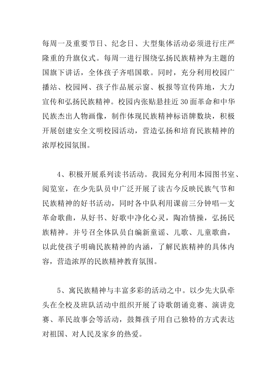 幼儿园民族精神月活动总结格式_第3页