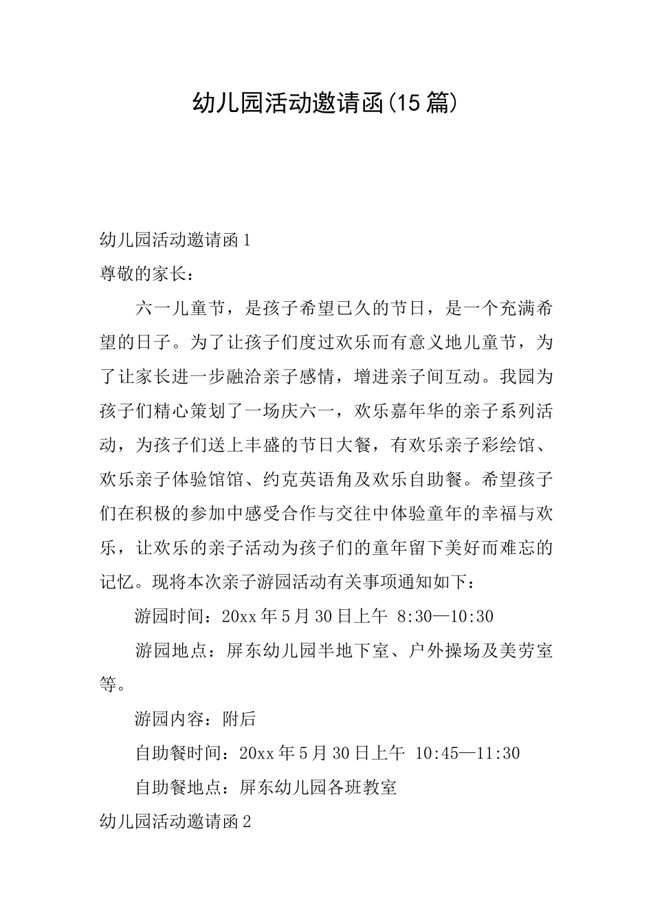 幼儿园活动邀请函_第1页
