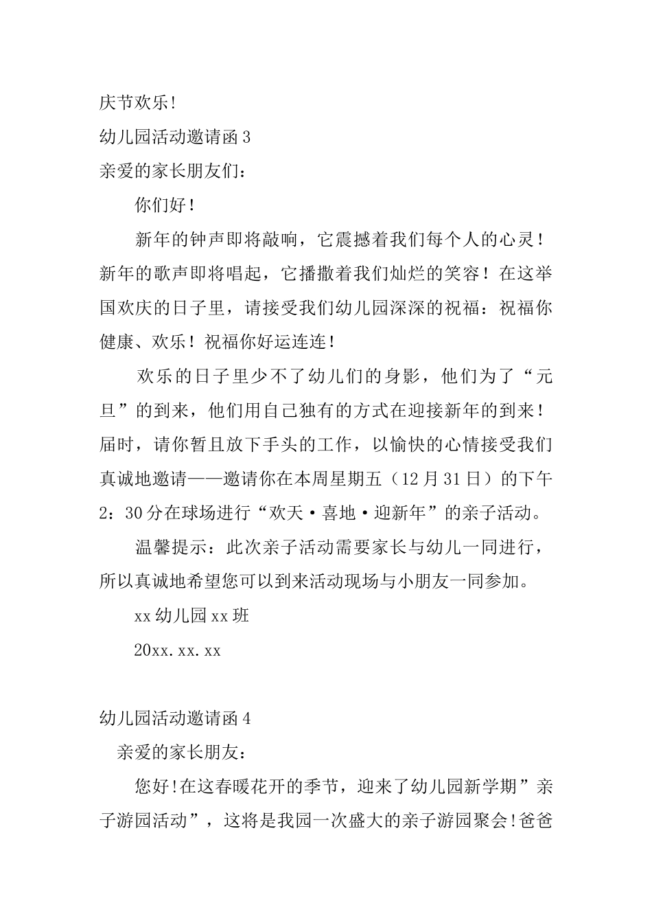 幼儿园活动邀请函_第3页