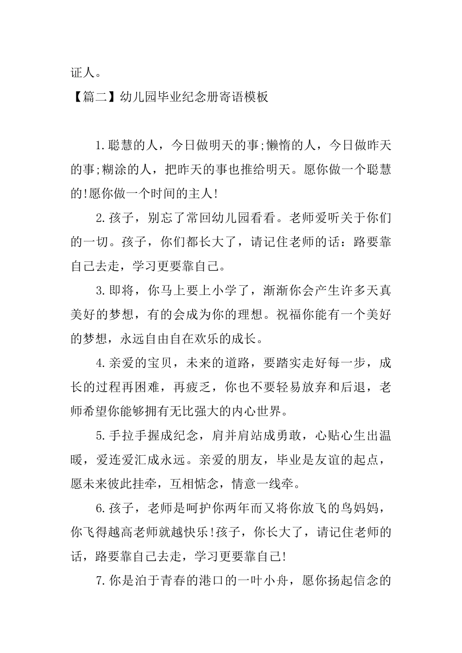 幼儿园毕业纪念册寄语模板_第3页