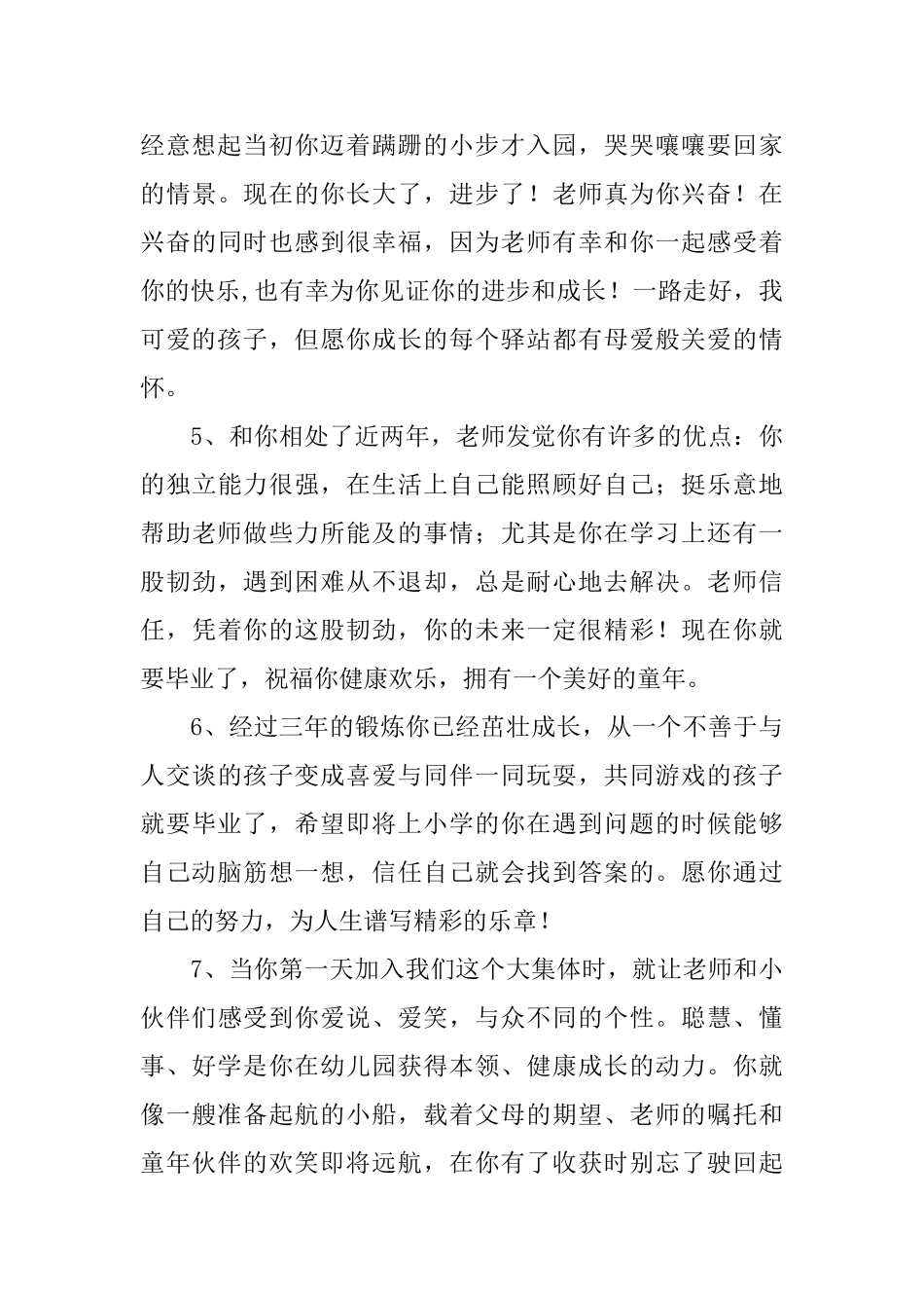 幼儿园毕业赠言给幼儿_第2页