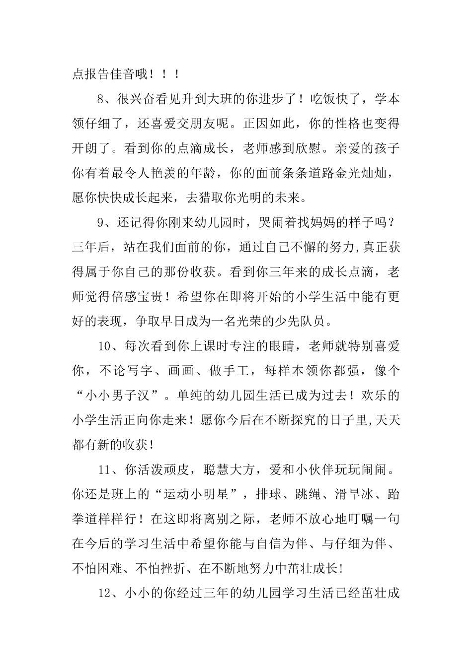 幼儿园毕业赠言给幼儿_第3页