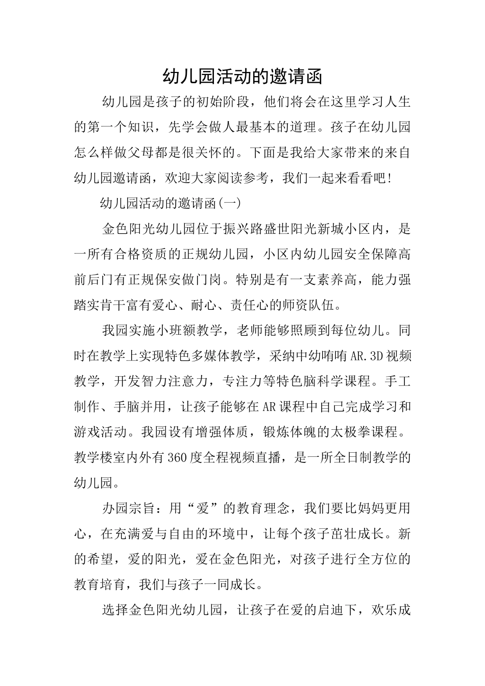 幼儿园活动的邀请函_第1页