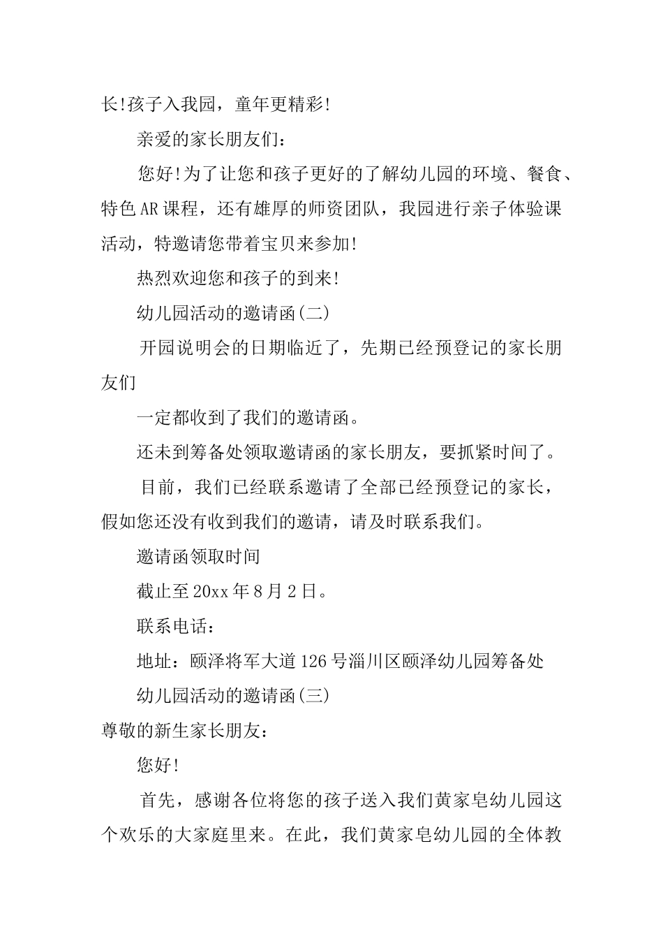 幼儿园活动的邀请函_第2页