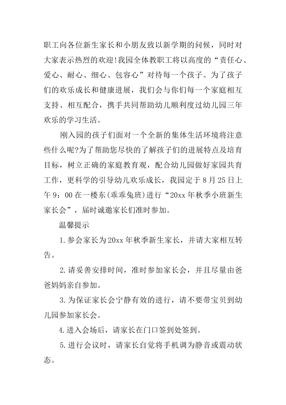 幼儿园活动的邀请函_第3页