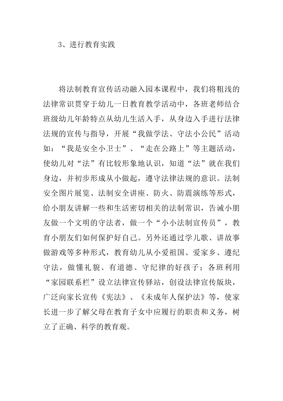 幼儿园法制教育工作总结_第3页