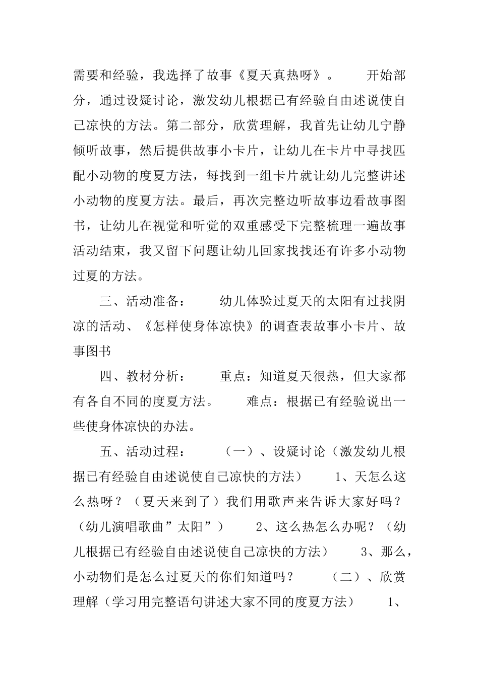 幼儿园活动教案：《夏天真热》_第3页