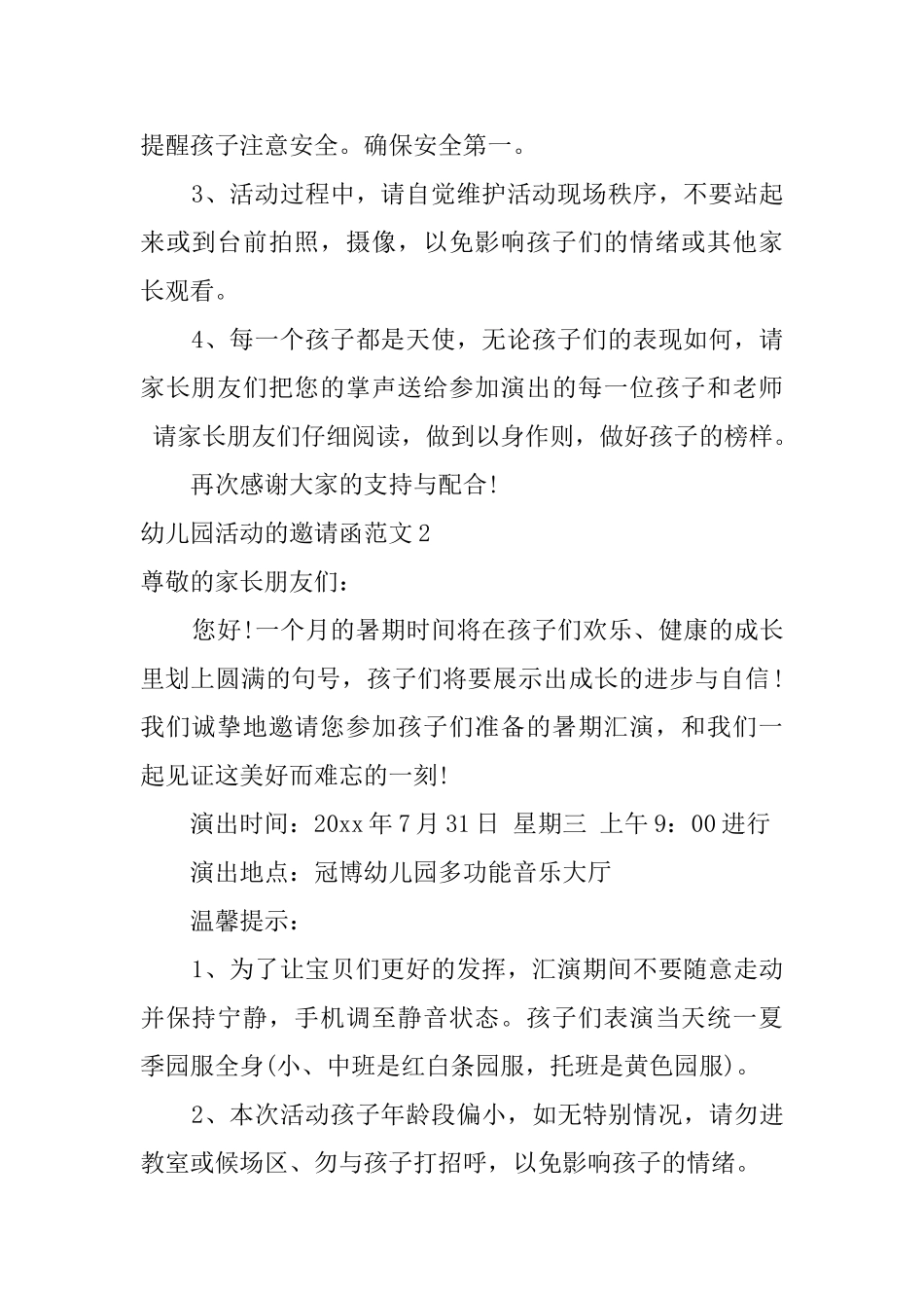 幼儿园活动的邀请函范文_第2页