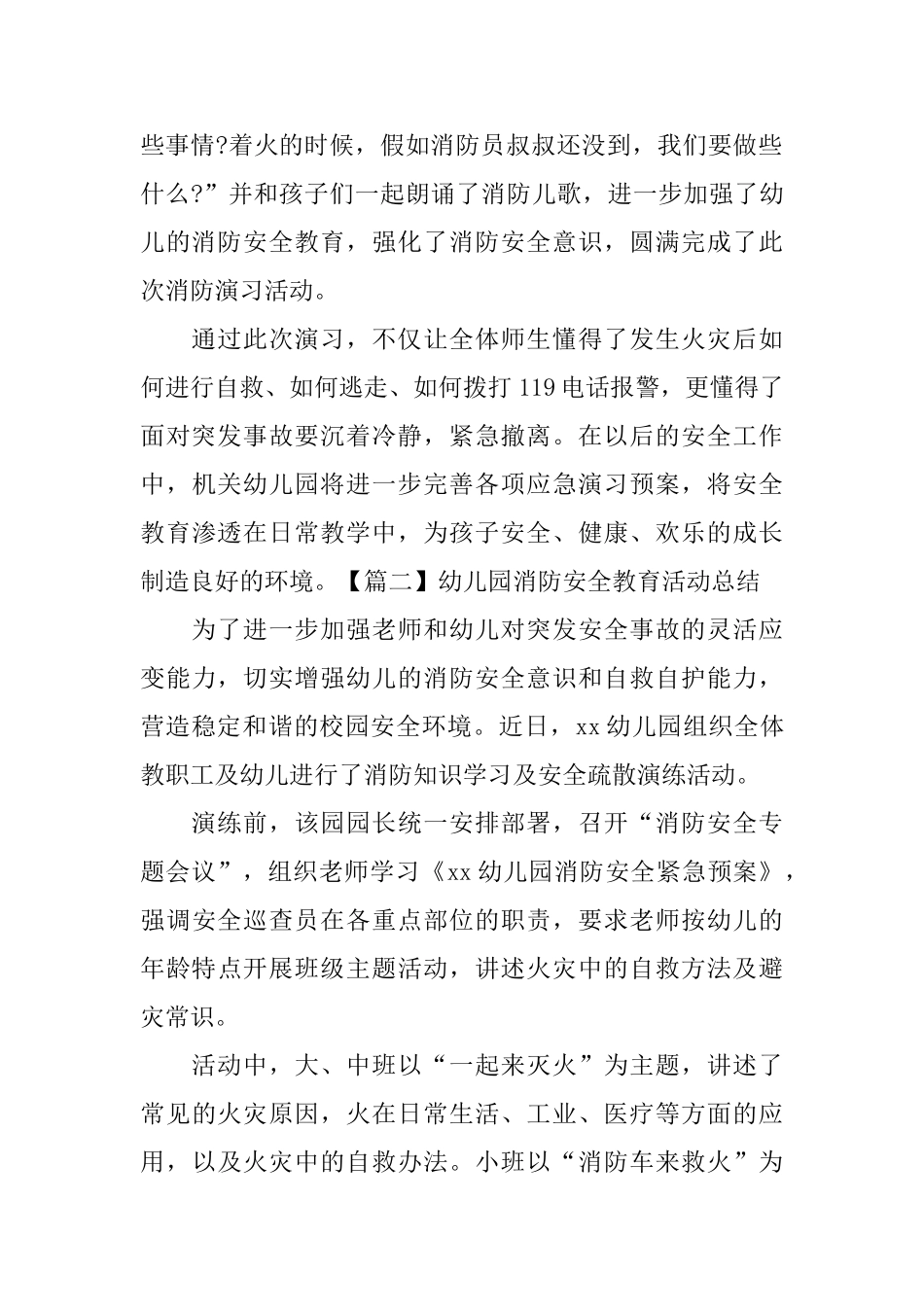 幼儿园消防安全教育活动总结_第2页