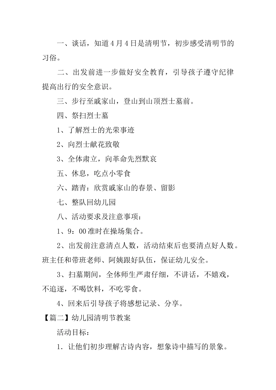 幼儿园清明节教案大全_第2页