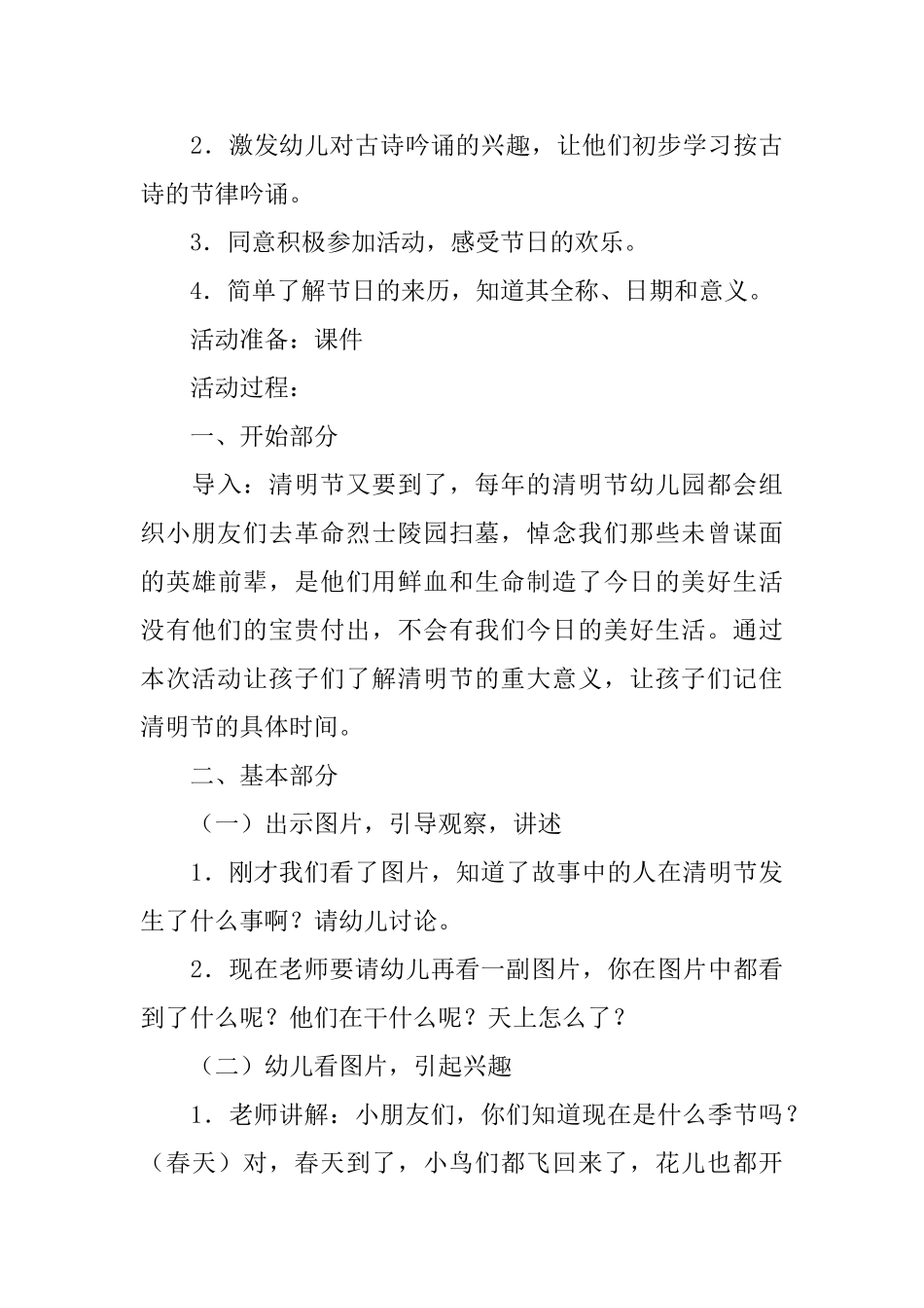 幼儿园清明节教案大全_第3页