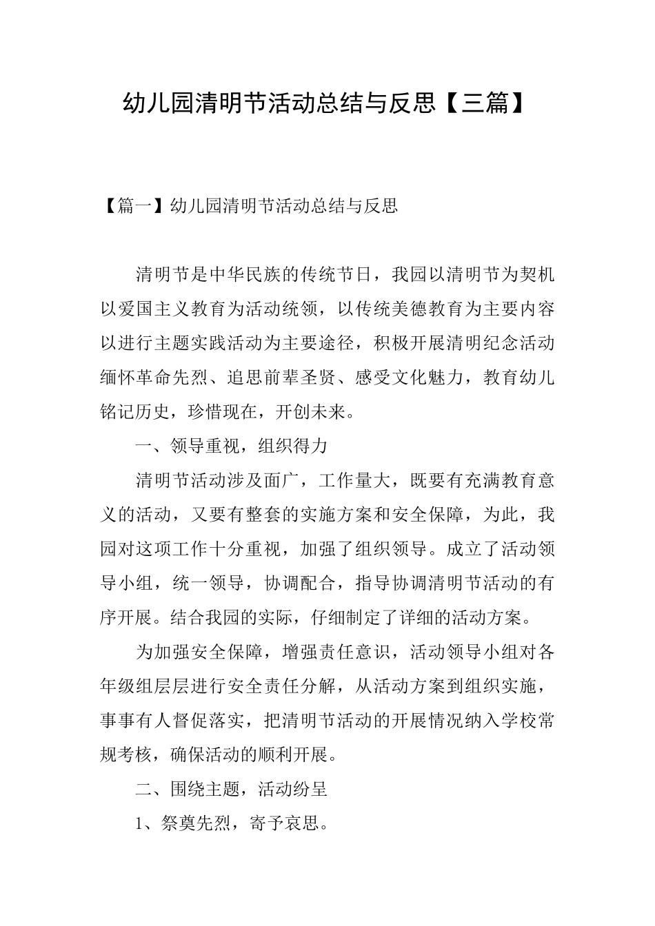 幼儿园清明节活动总结与反思_第1页