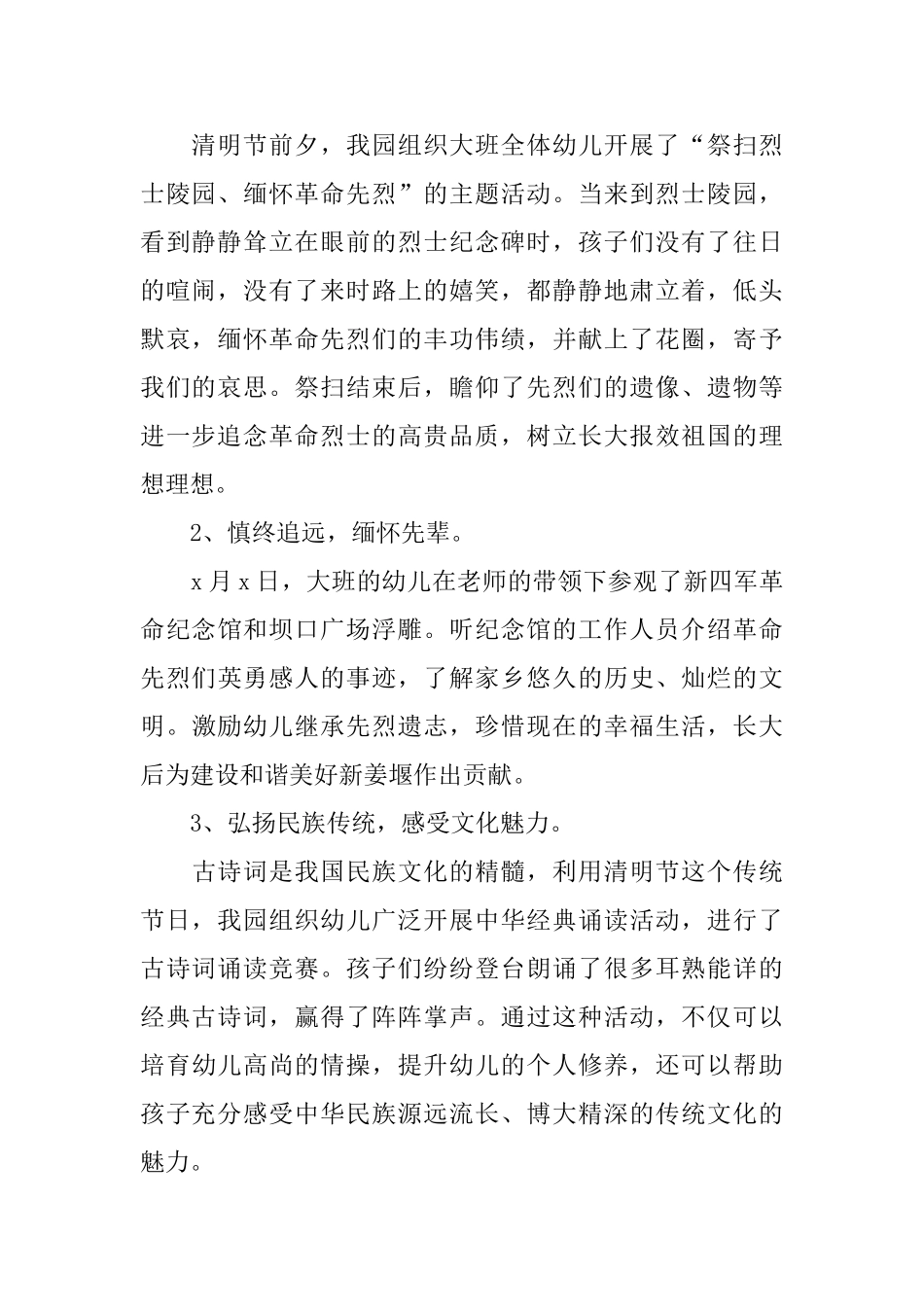 幼儿园清明节活动总结与反思_第2页