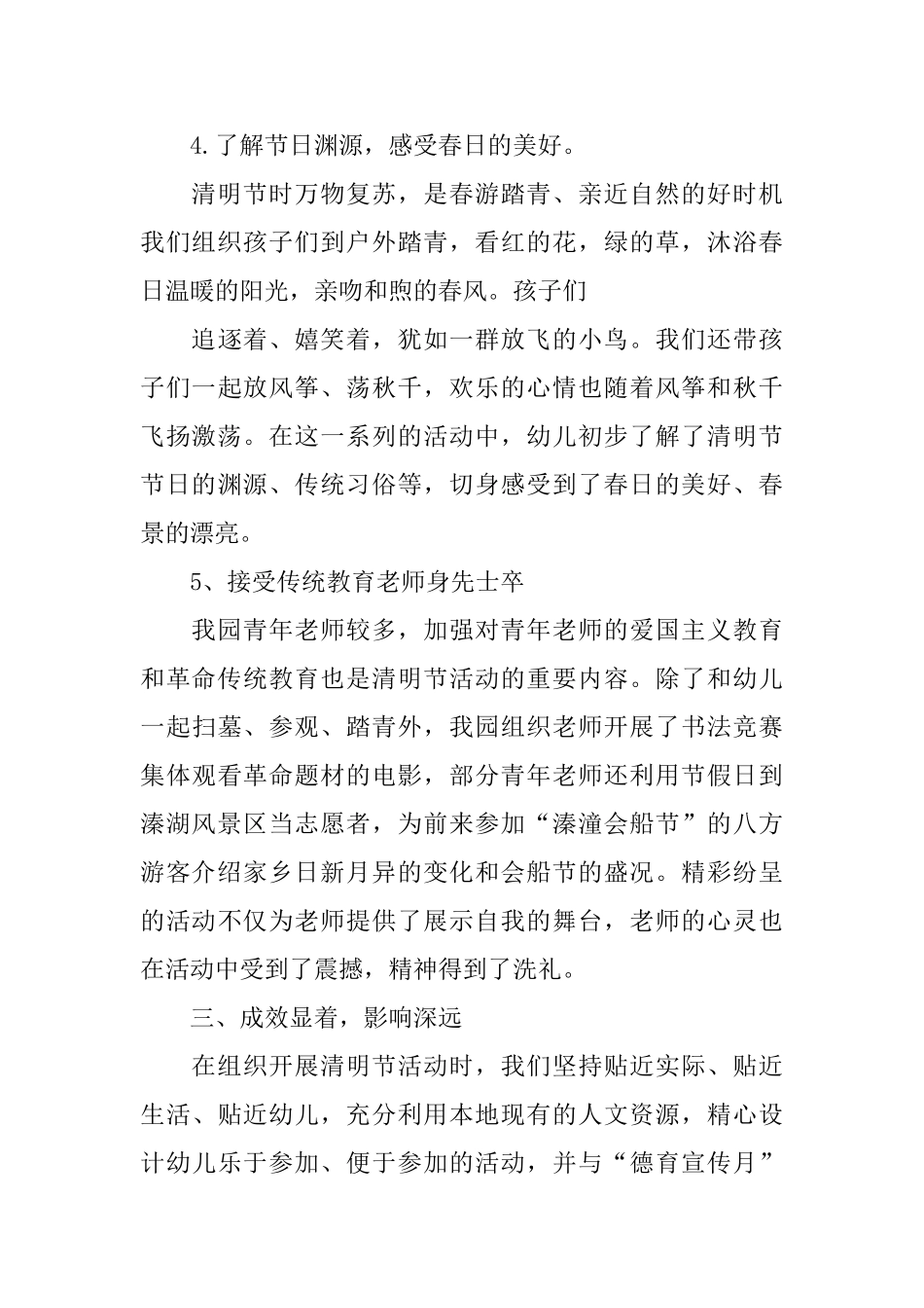 幼儿园清明节活动总结与反思_第3页