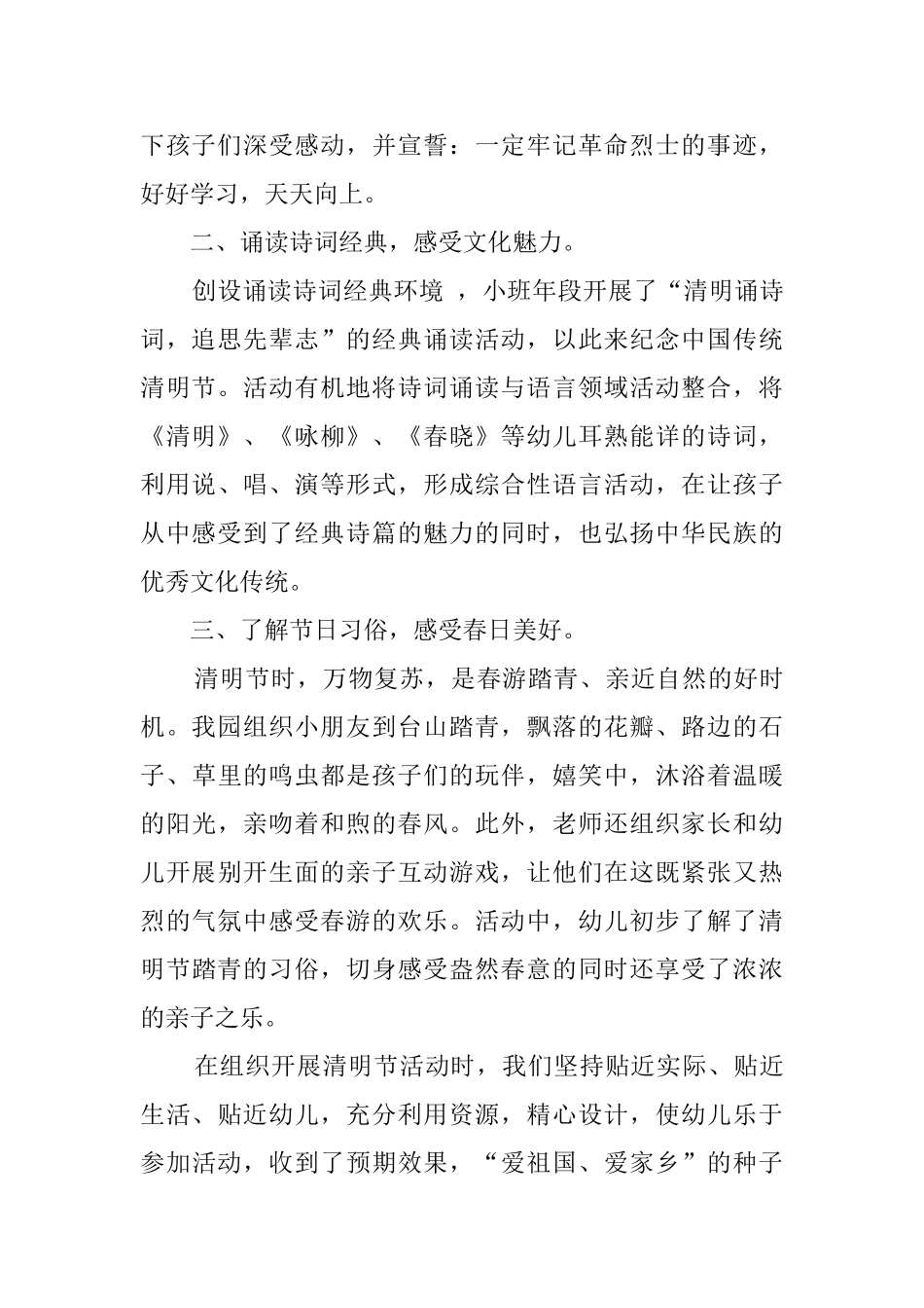 幼儿园清明节主题活动总结_第2页