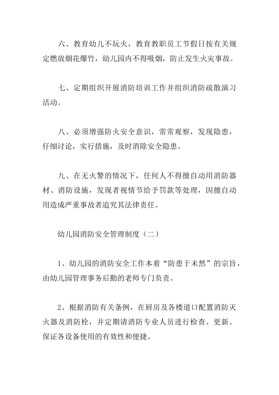 幼儿园消防安全管理制度_第2页