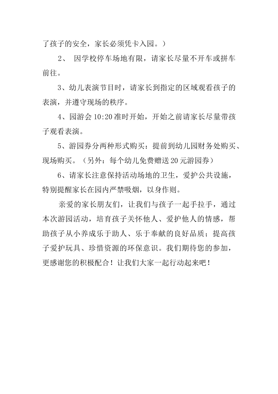 幼儿园游园活动的邀请函_第2页