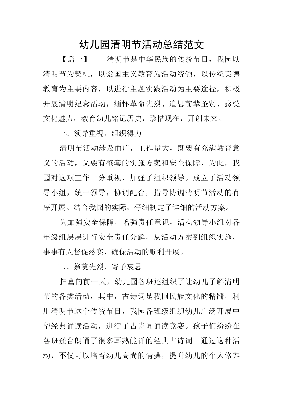 幼儿园清明节活动总结范文_第1页