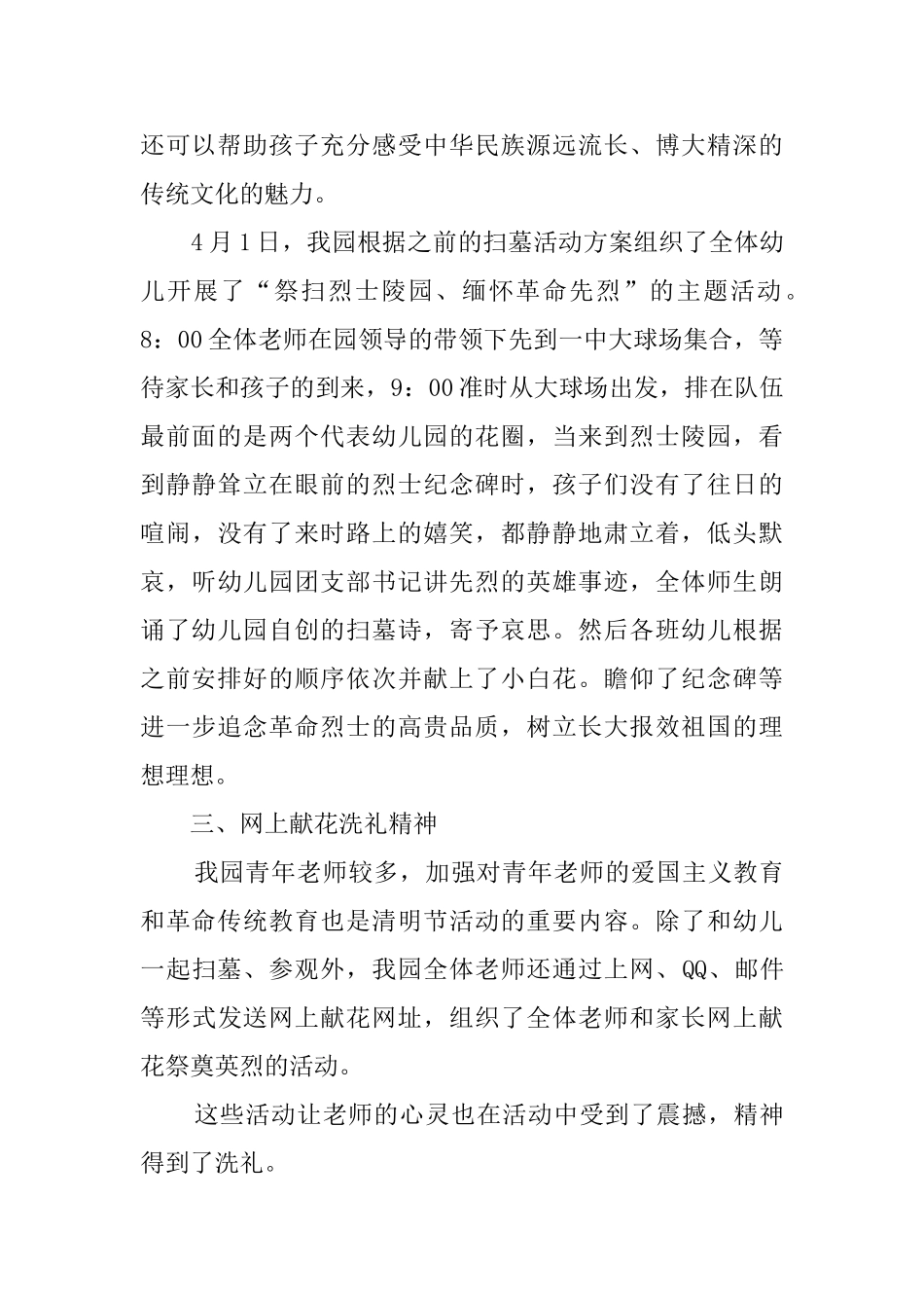 幼儿园清明节活动总结范文_第2页