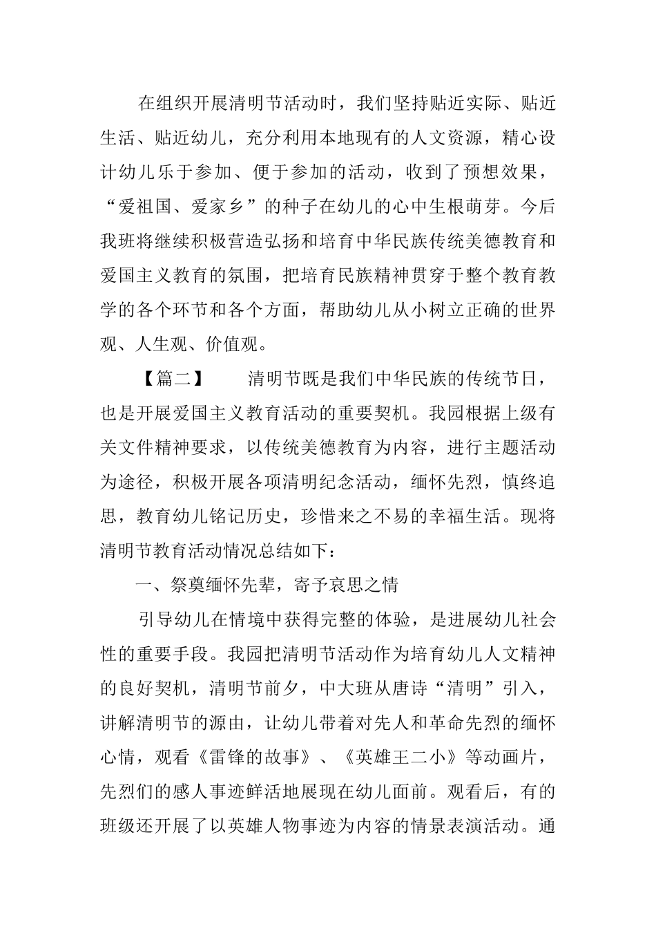 幼儿园清明节活动总结范文_第3页