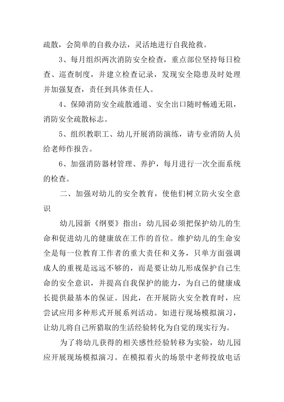 幼儿园消防应急预案_第2页