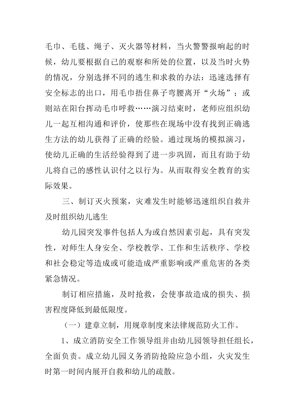幼儿园消防应急预案_第3页