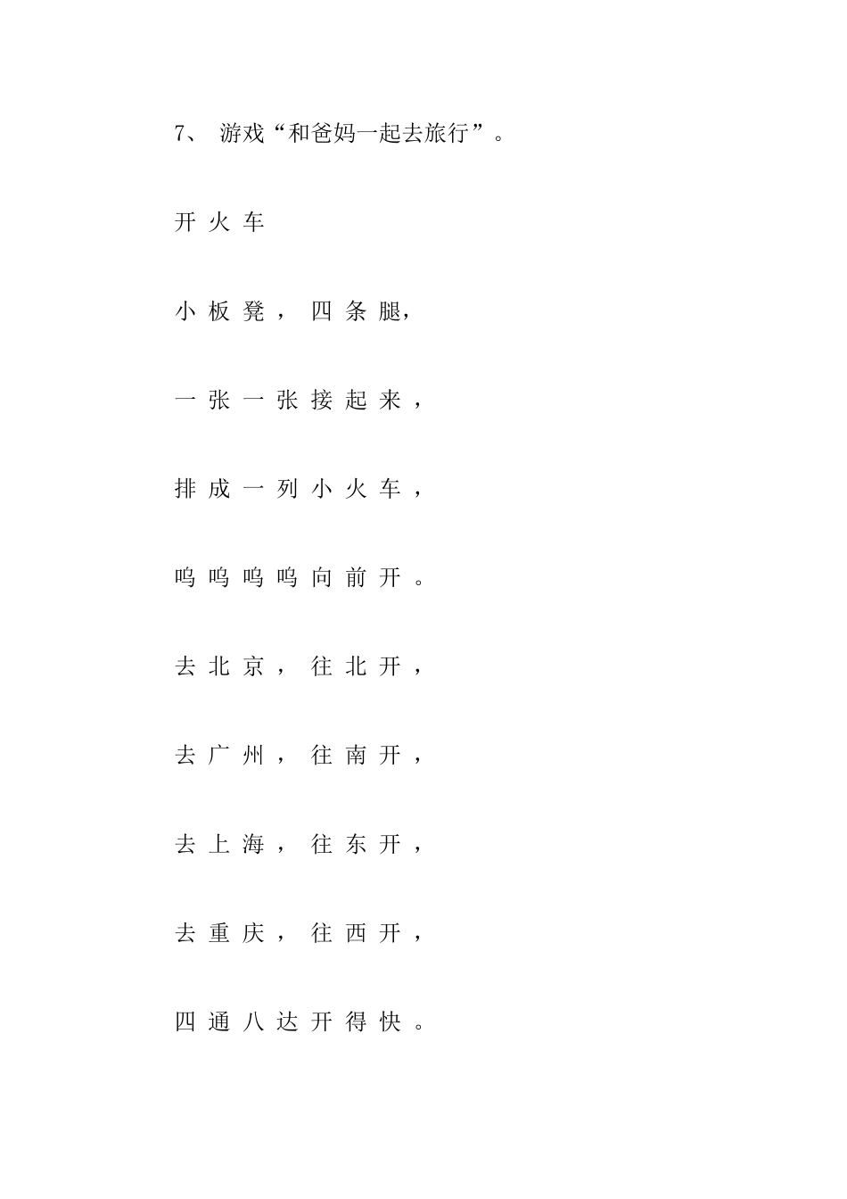 幼儿园游戏《开火车》教案2篇_第3页