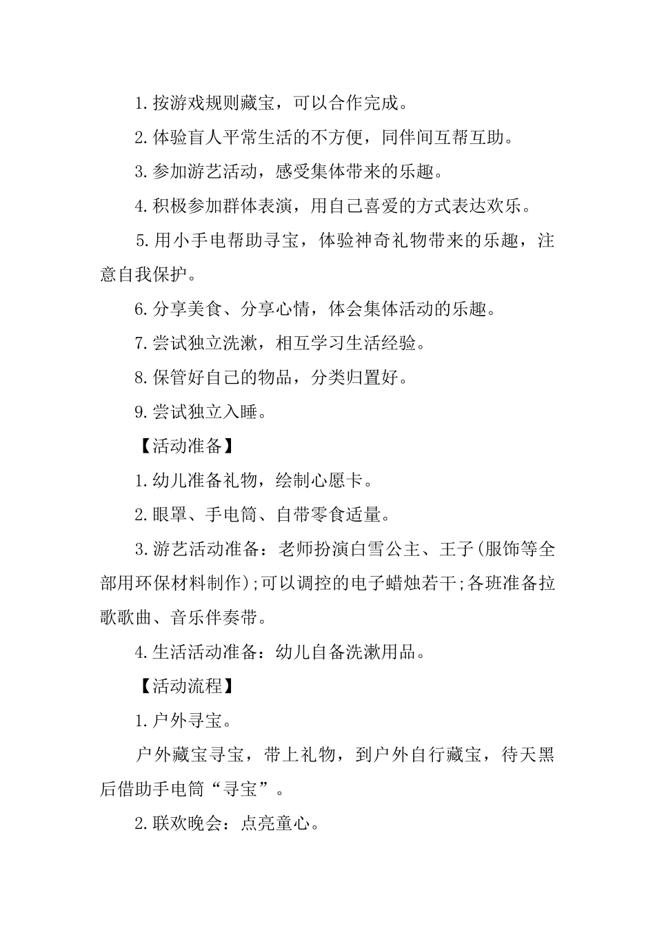 幼儿园游戏活动课件范文_第2页