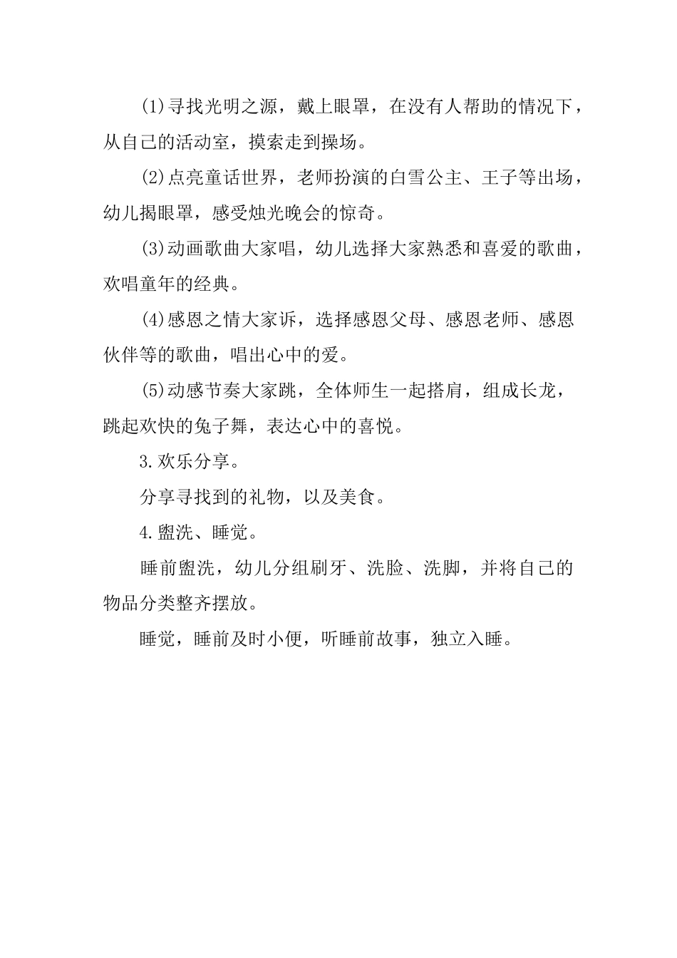 幼儿园游戏活动课件范文_第3页