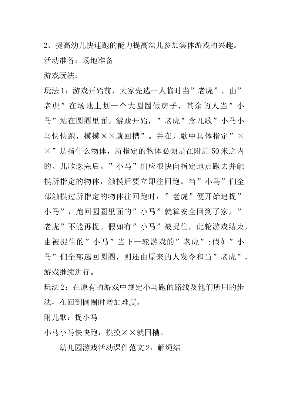 幼儿园游戏活动课件范文【三篇】_第2页