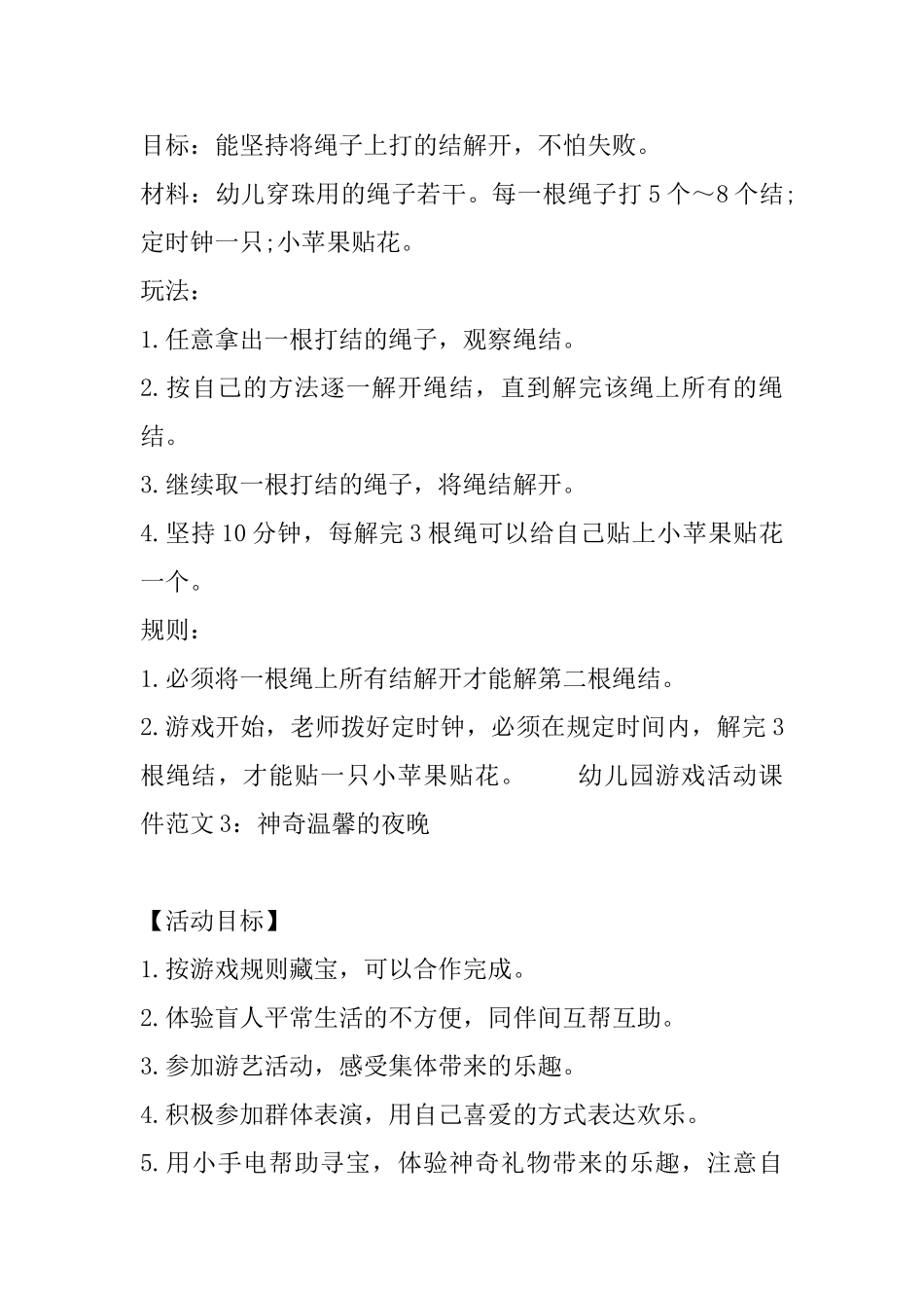 幼儿园游戏活动课件范文【三篇】_第3页