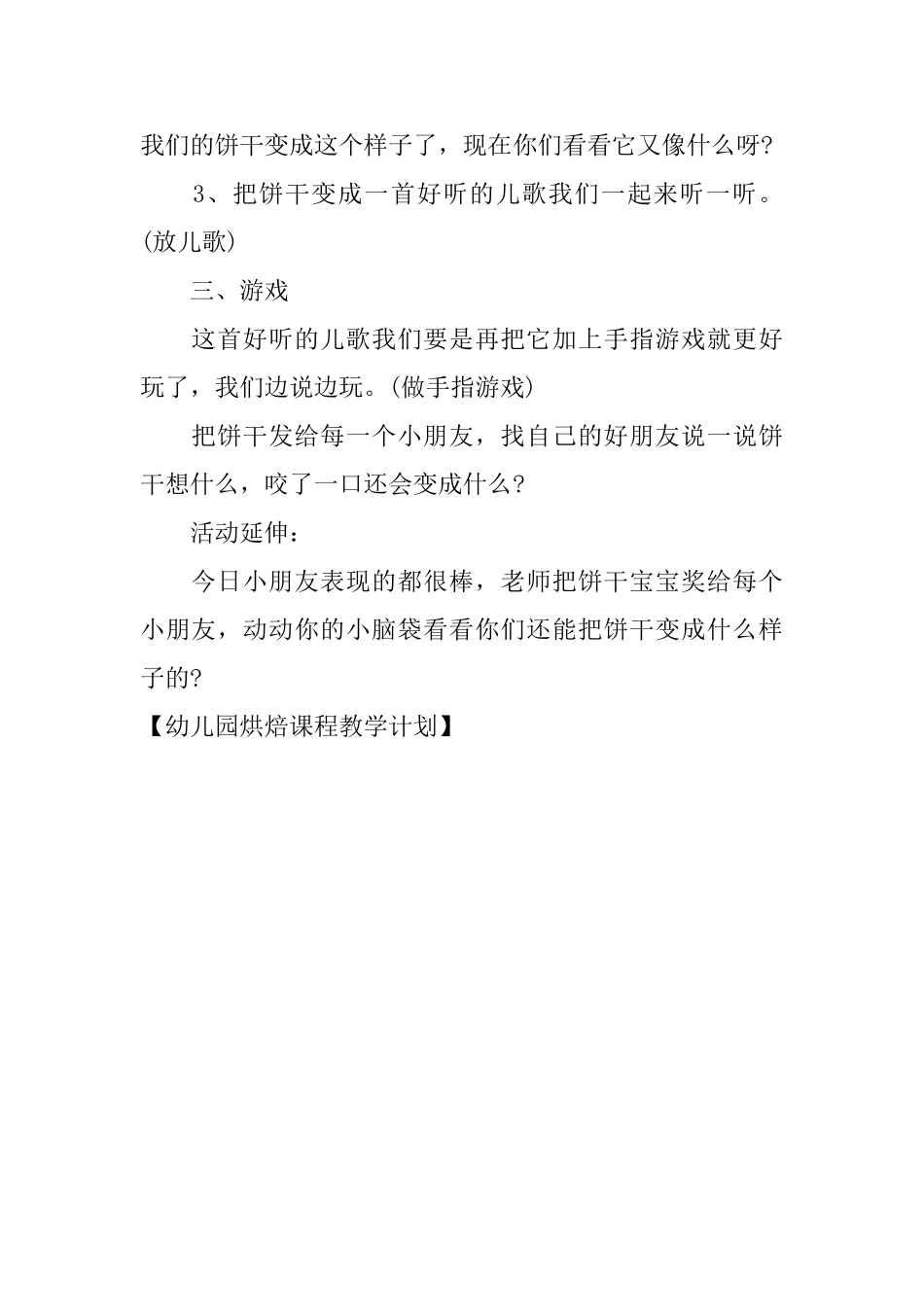 幼儿园烘焙课程教学计划_第2页