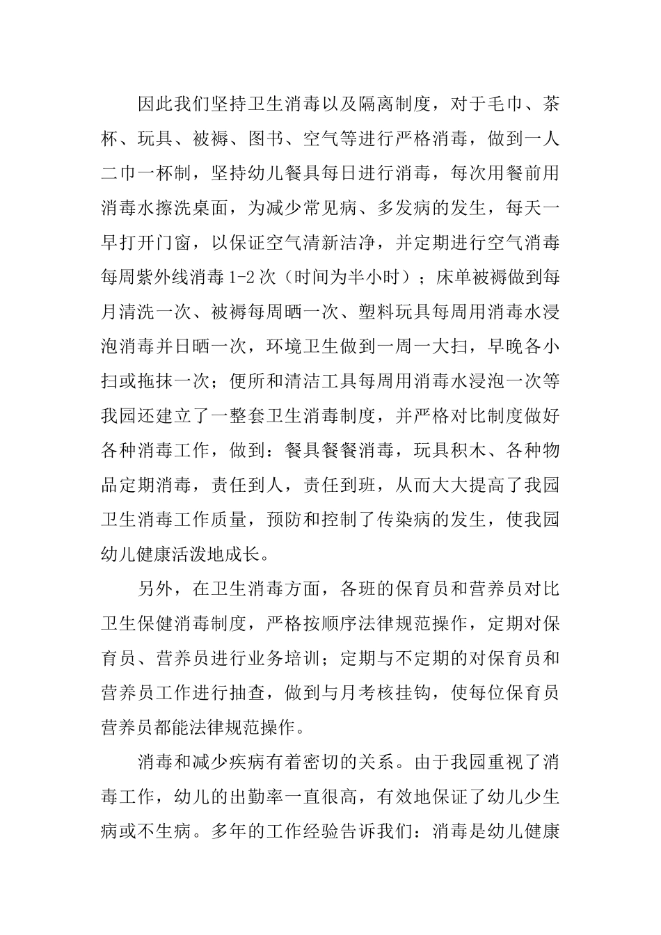 幼儿园爱国卫生工作总结格式_第3页